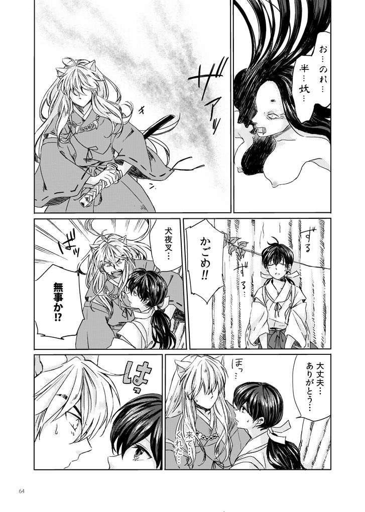 Sadame no ai uta - Page 24