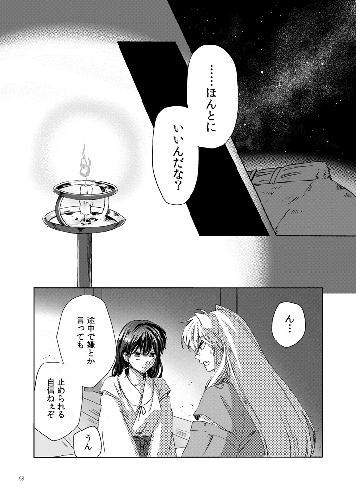 Sadame no ai uta - Page 28