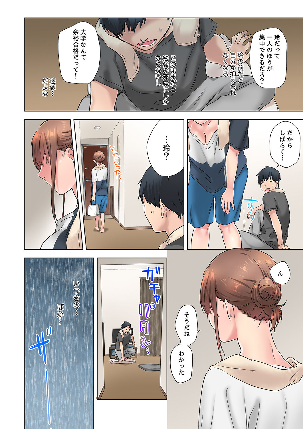 エアコンが壊れた真夏日、汗だくの幼馴染とSEXし続けたら…【合本版】1 - Page 50