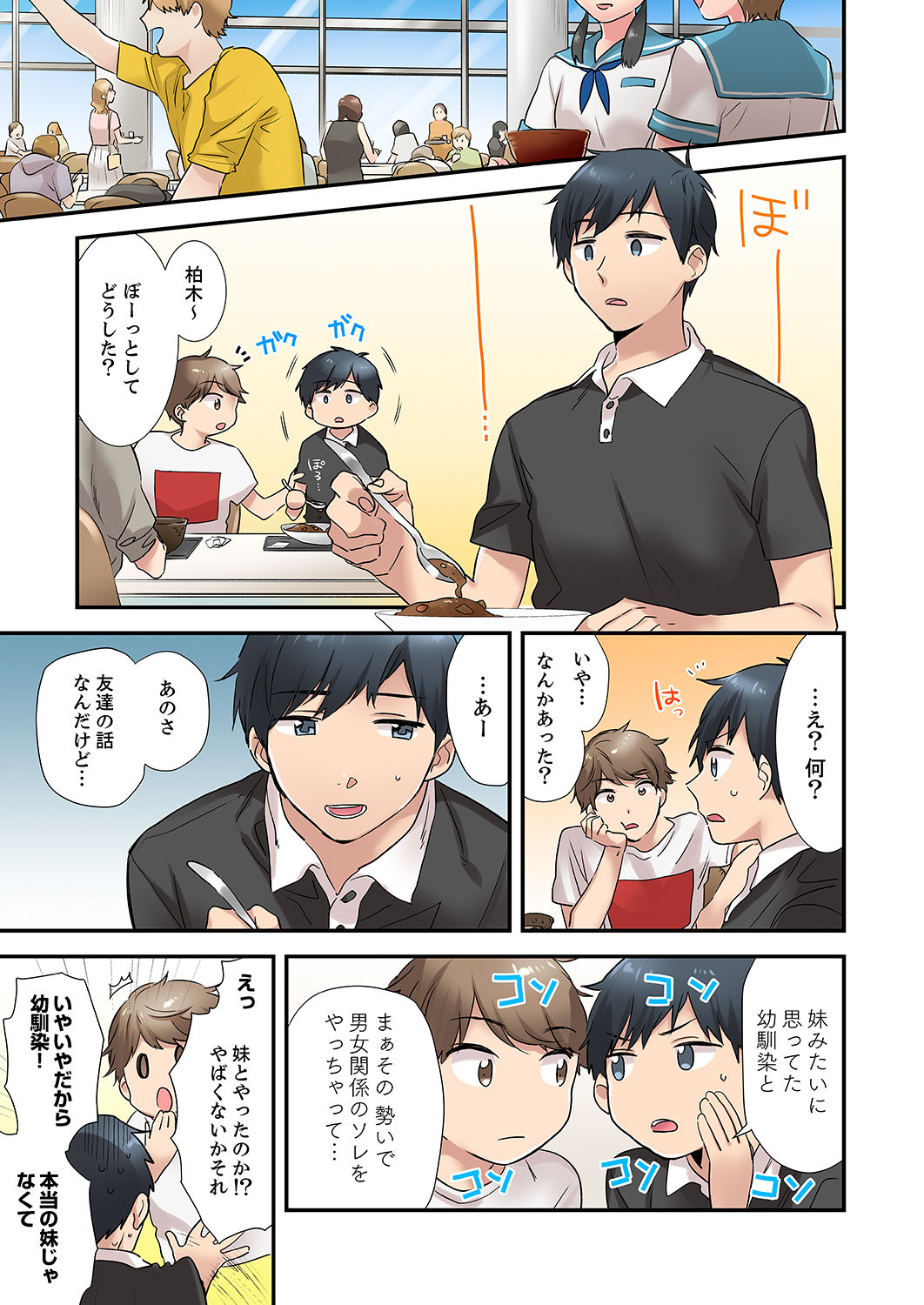 エアコンが壊れた真夏日、汗だくの幼馴染とSEXし続けたら…【合本版】1 - Page 51