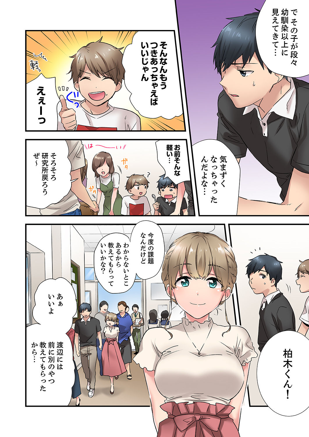 エアコンが壊れた真夏日、汗だくの幼馴染とSEXし続けたら…【合本版】1 - Page 52