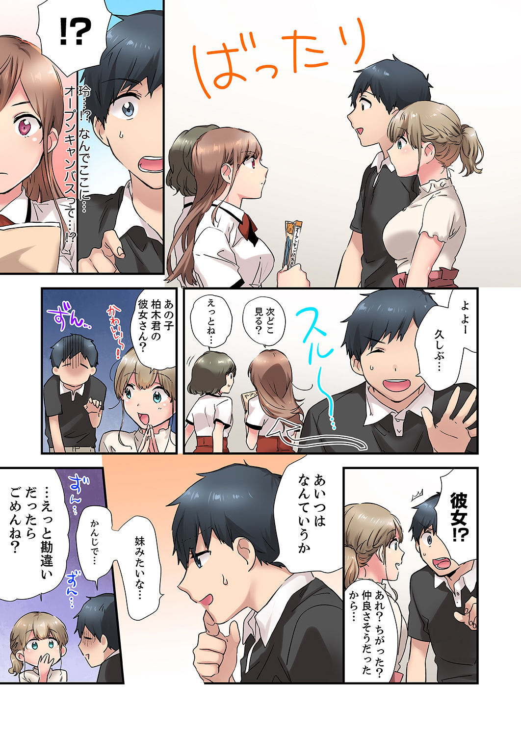 エアコンが壊れた真夏日、汗だくの幼馴染とSEXし続けたら…【合本版】1 - Page 53