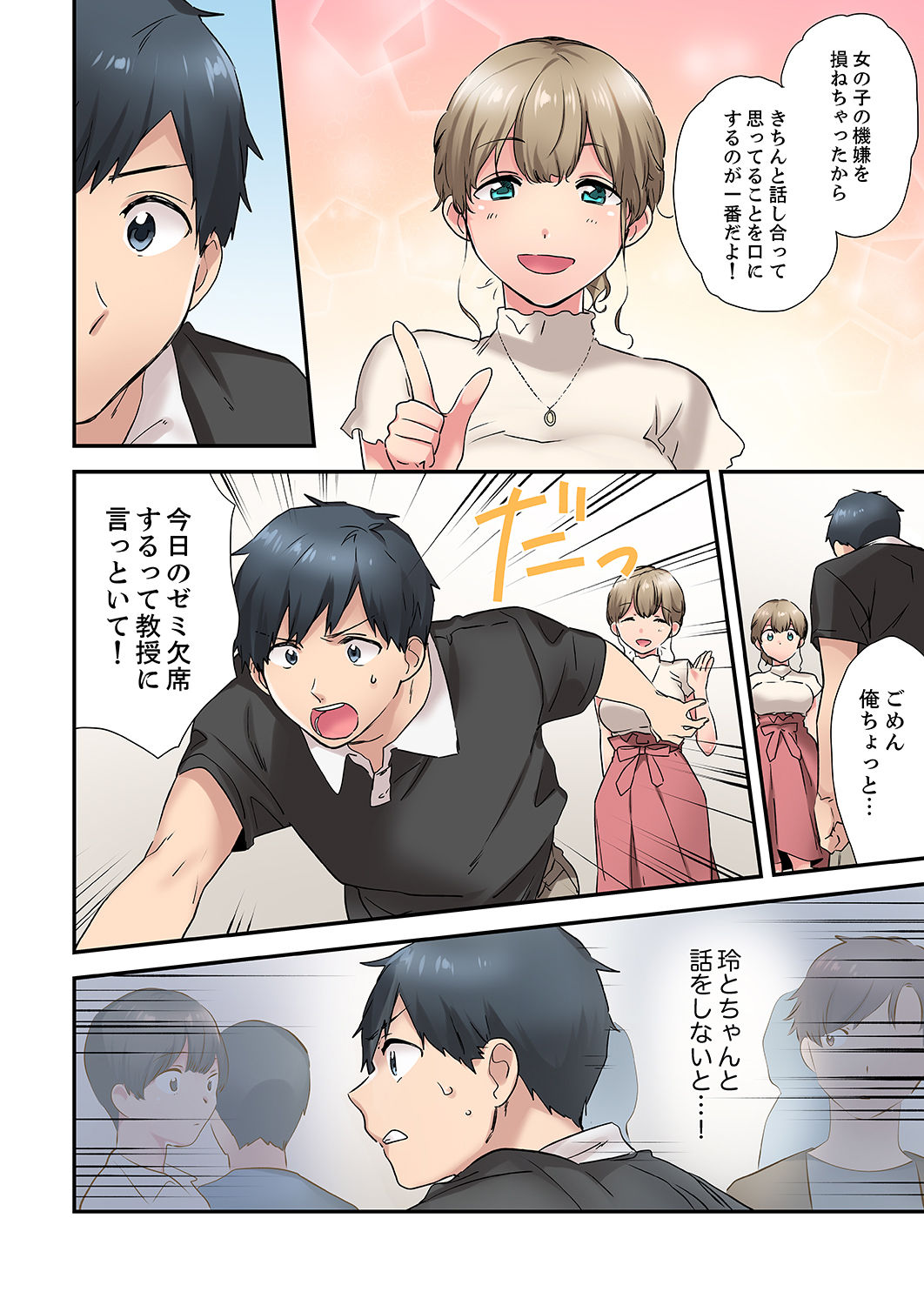 エアコンが壊れた真夏日、汗だくの幼馴染とSEXし続けたら…【合本版】1 - Page 54