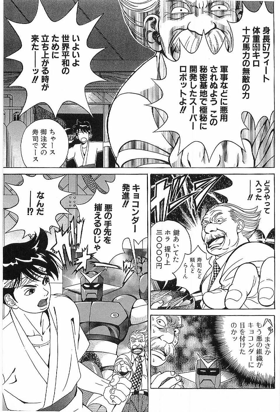 Monopole - Page 42