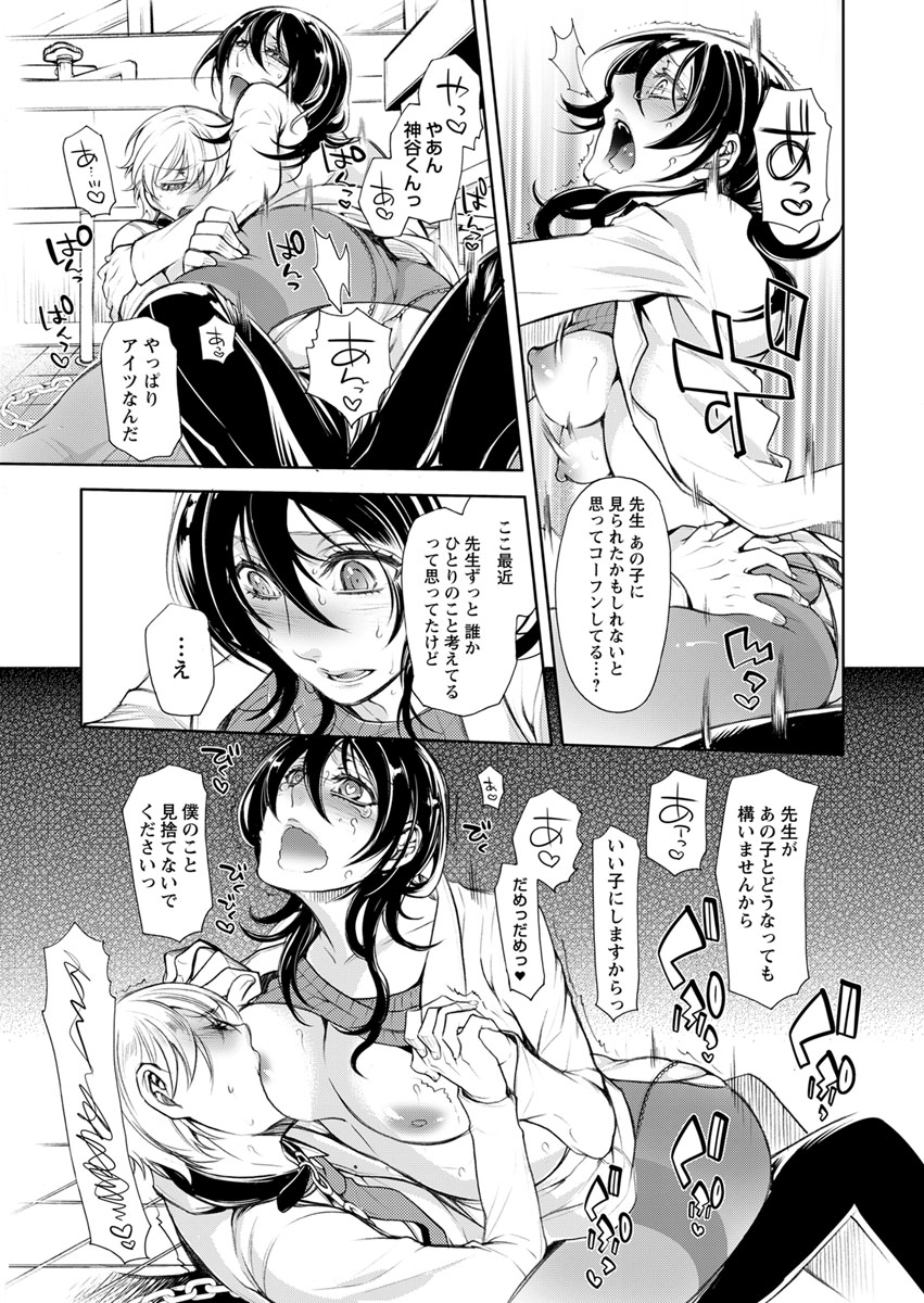 保健室の痴女 ～黒川先生、ヤらせてくれるってよ～ 【合本版】 1 - Page 75