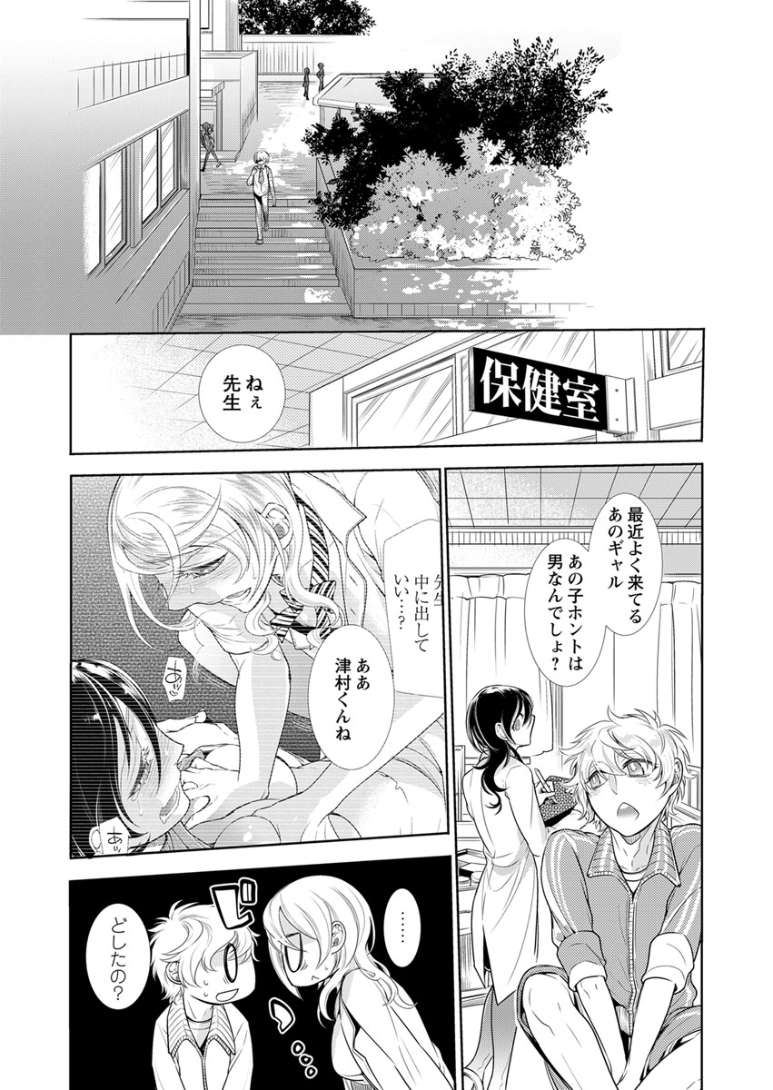 保健室の痴女 ～黒川先生、ヤらせてくれるってよ～ 【合本版】 2 - Page 25