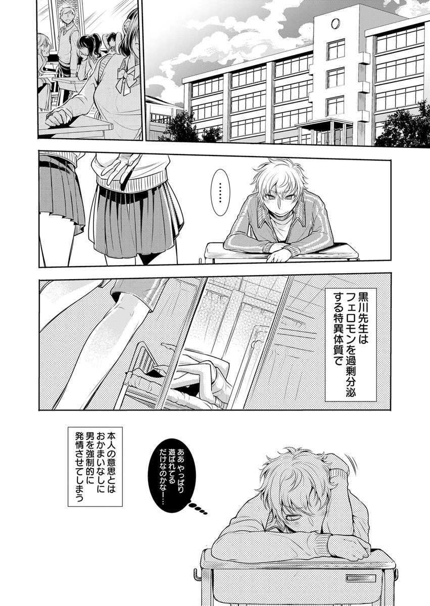 保健室の痴女 ～黒川先生、ヤらせてくれるってよ～ 【合本版】 2 - Page 32