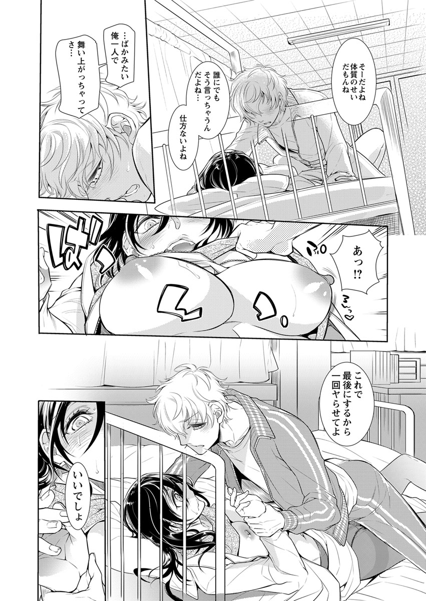 保健室の痴女 ～黒川先生、ヤらせてくれるってよ～ 【合本版】 2 - Page 38