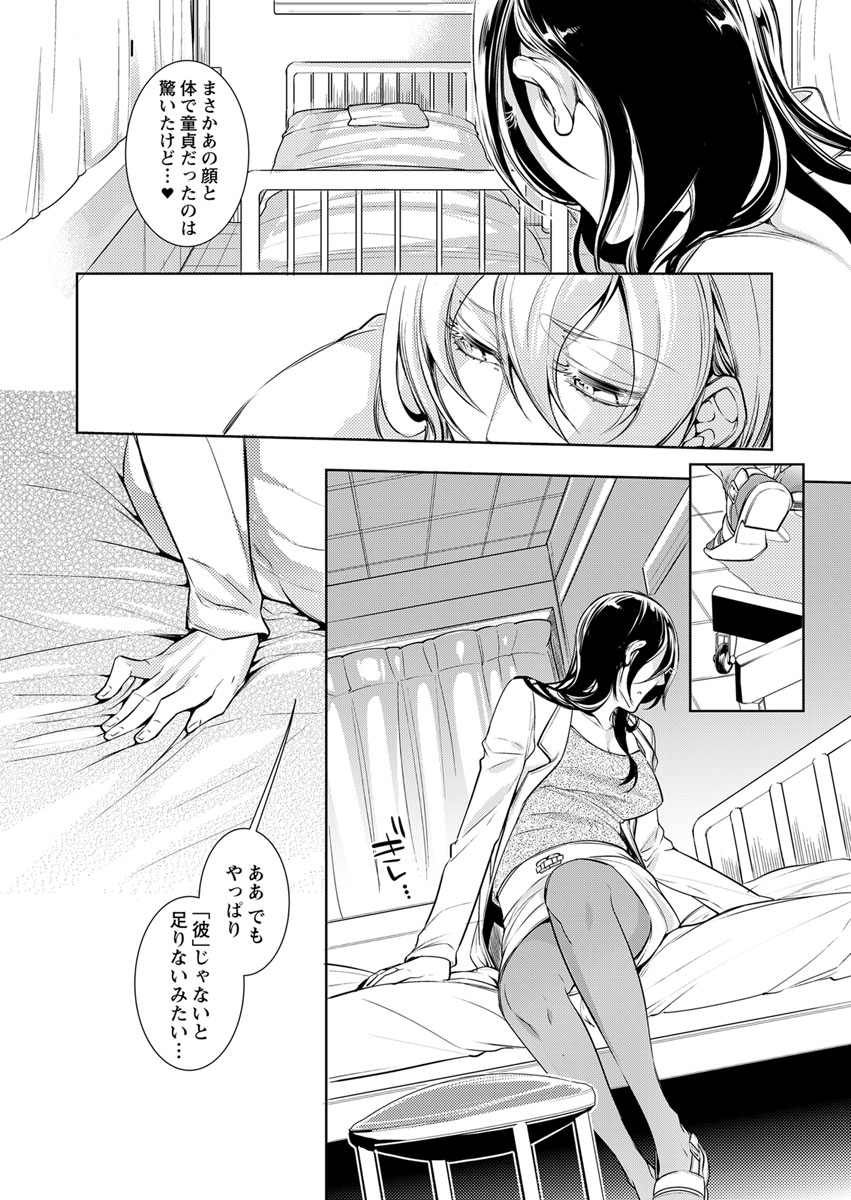 保健室の痴女 ～黒川先生、ヤらせてくれるってよ～ 【合本版】 2 - Page 56