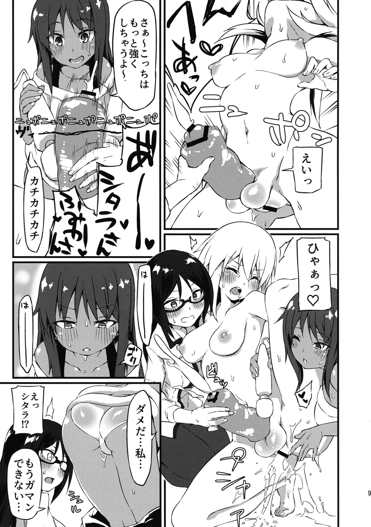 Yotsuyu no Zousan - Page 9