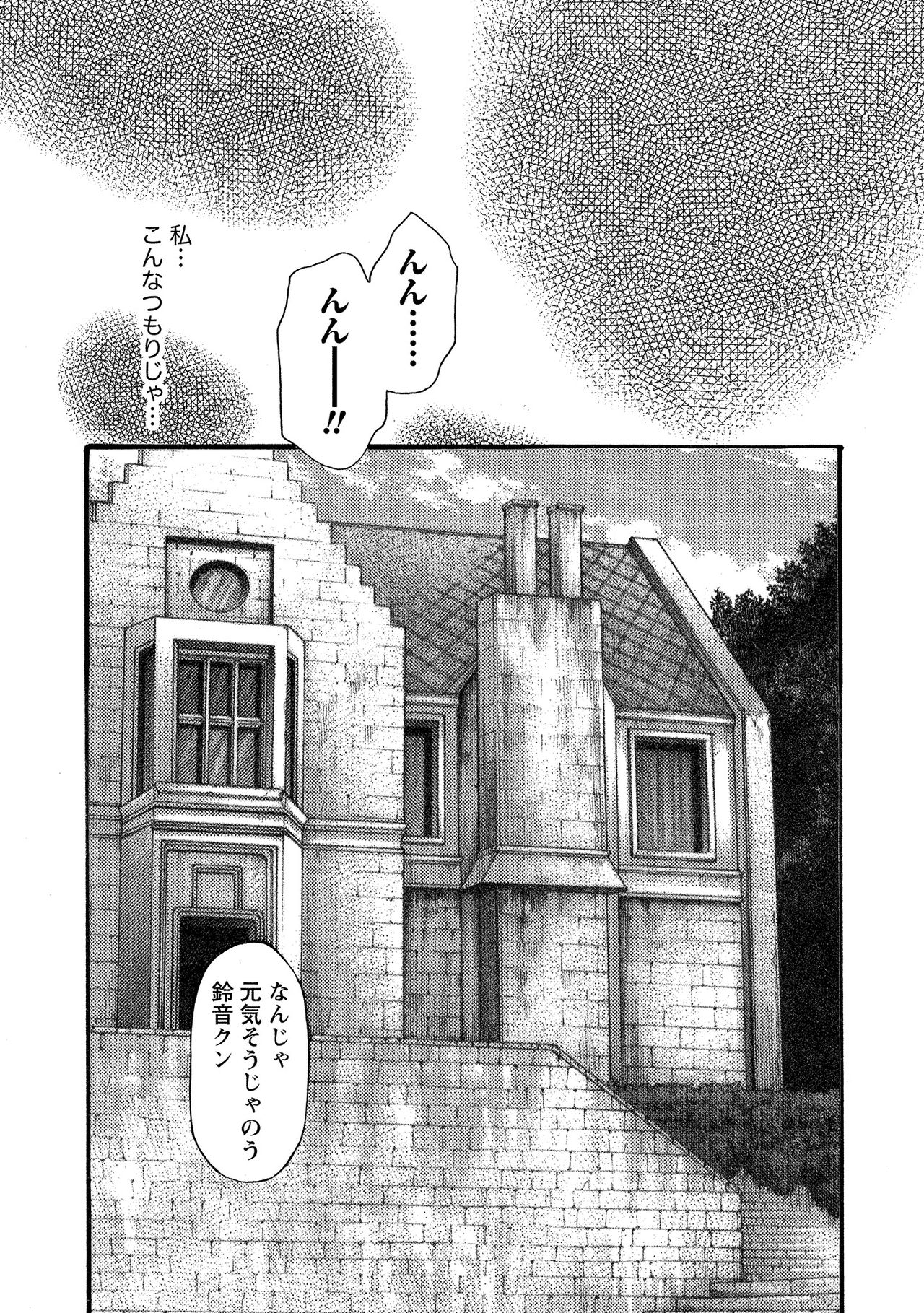 Kisei Juui Suzune 10 - Page 124