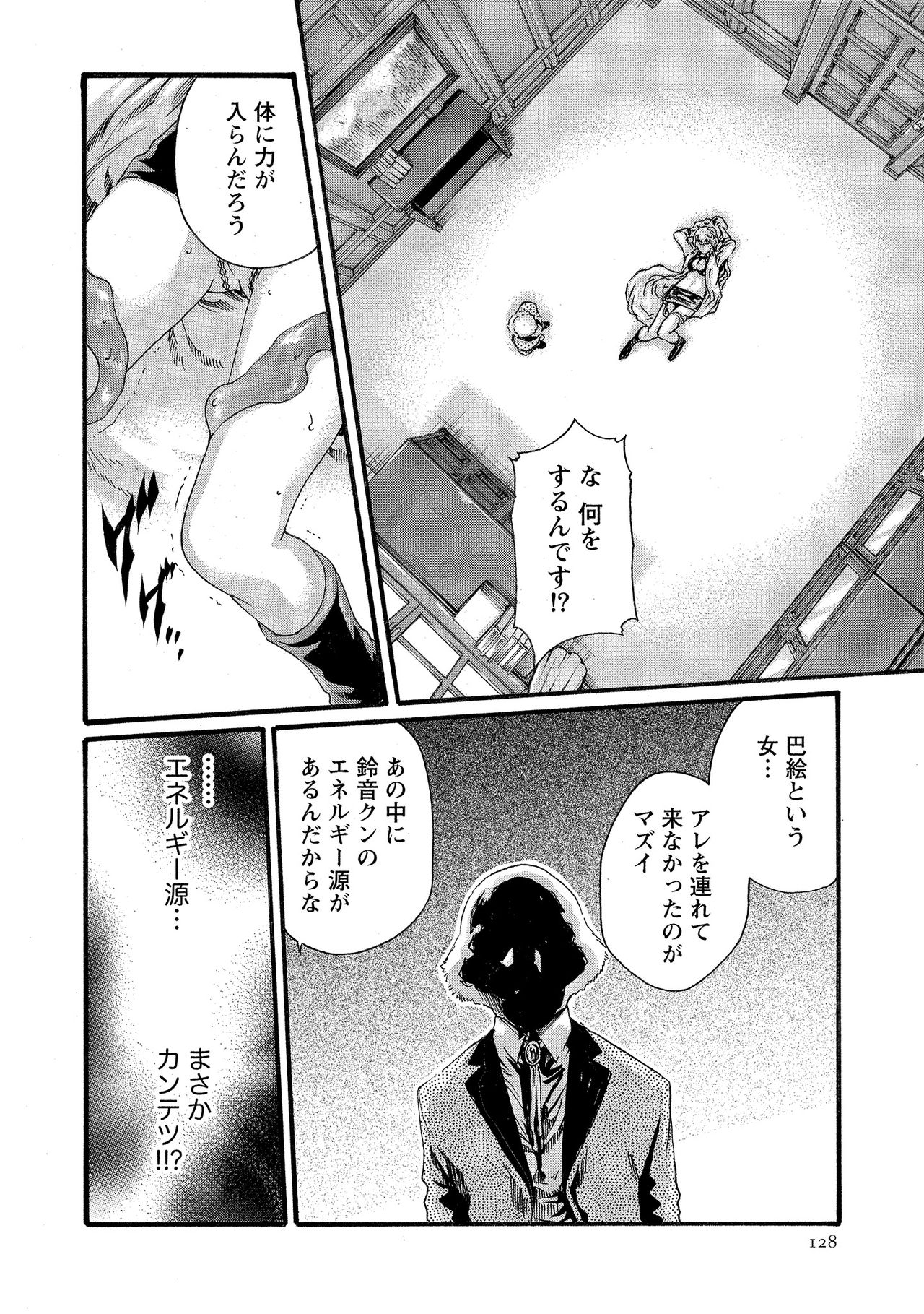Kisei Juui Suzune 10 - Page 129