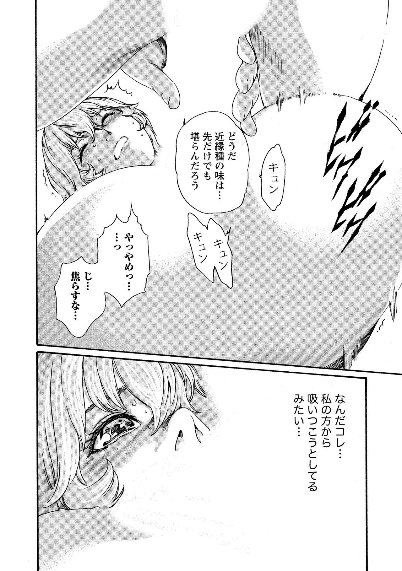 Kisei Juui Suzune 10 - Page 47