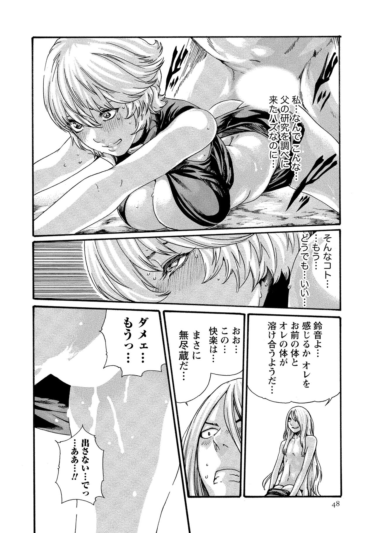 Kisei Juui Suzune 10 - Page 49