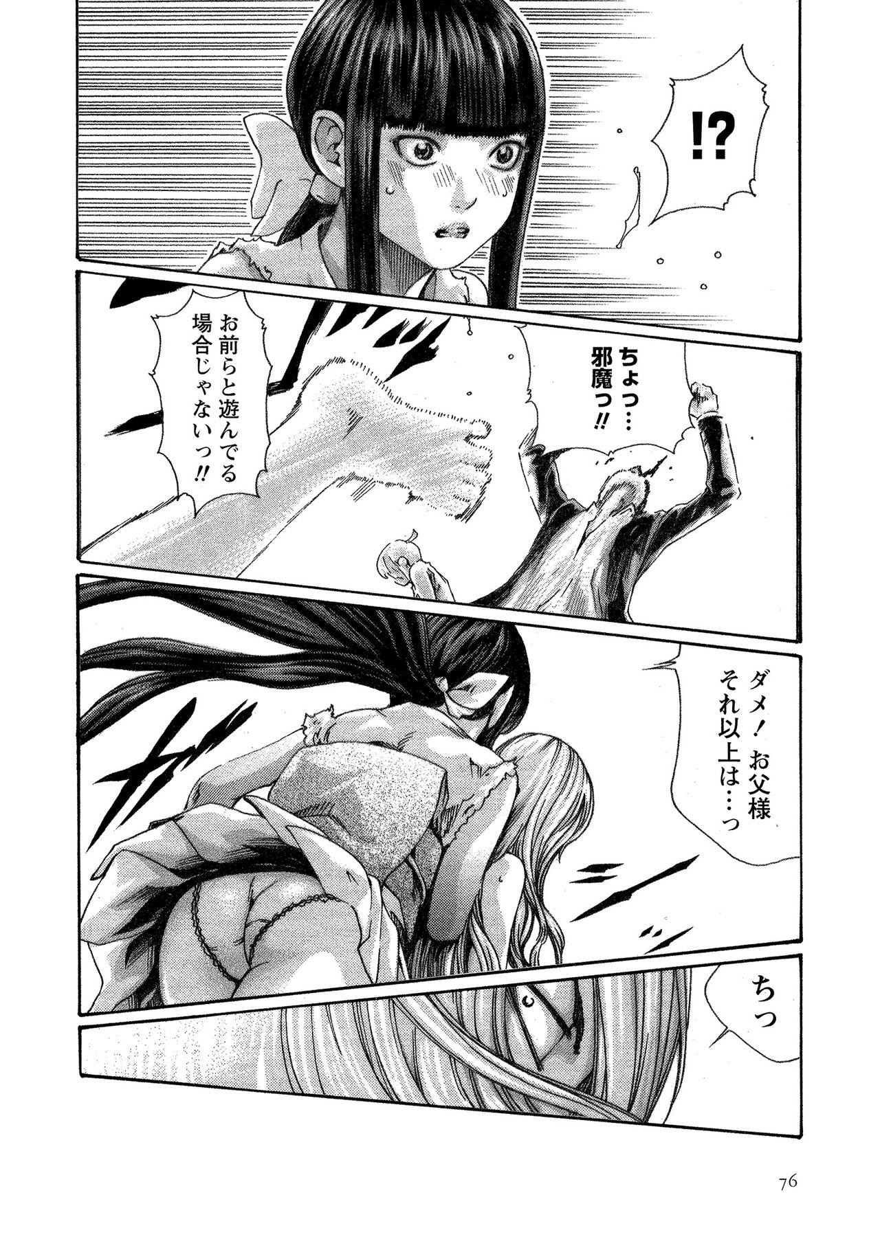 Kisei Juui Suzune 10 - Page 77