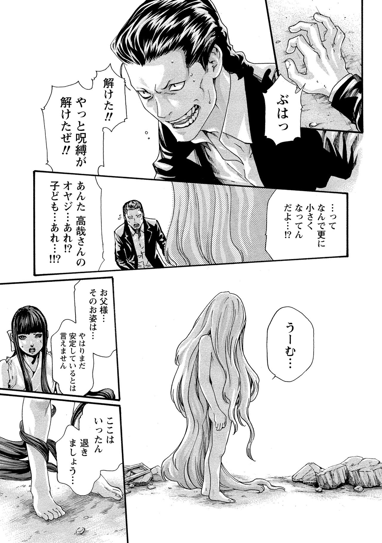 Kisei Juui Suzune 10 - Page 82