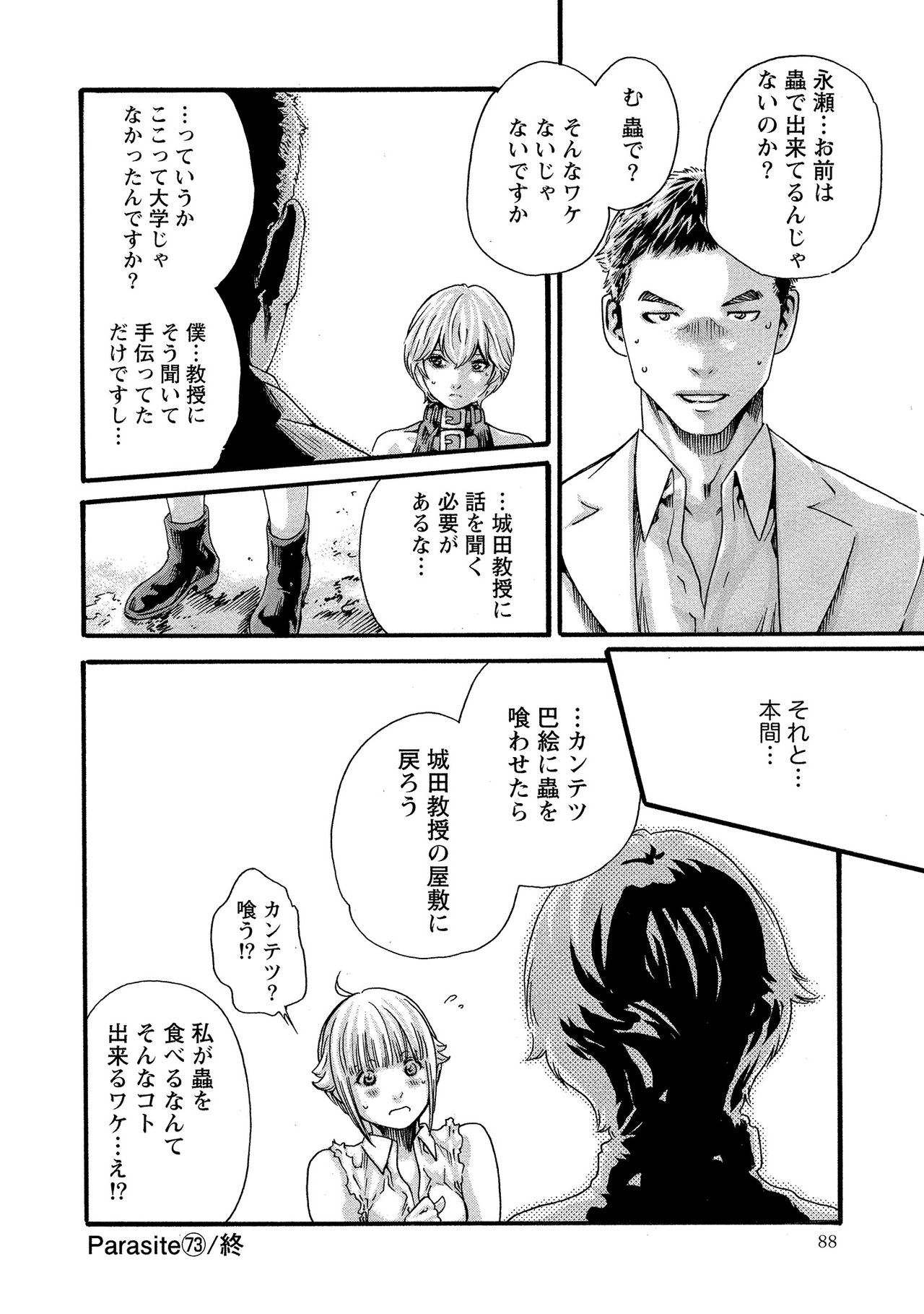 Kisei Juui Suzune 10 - Page 89