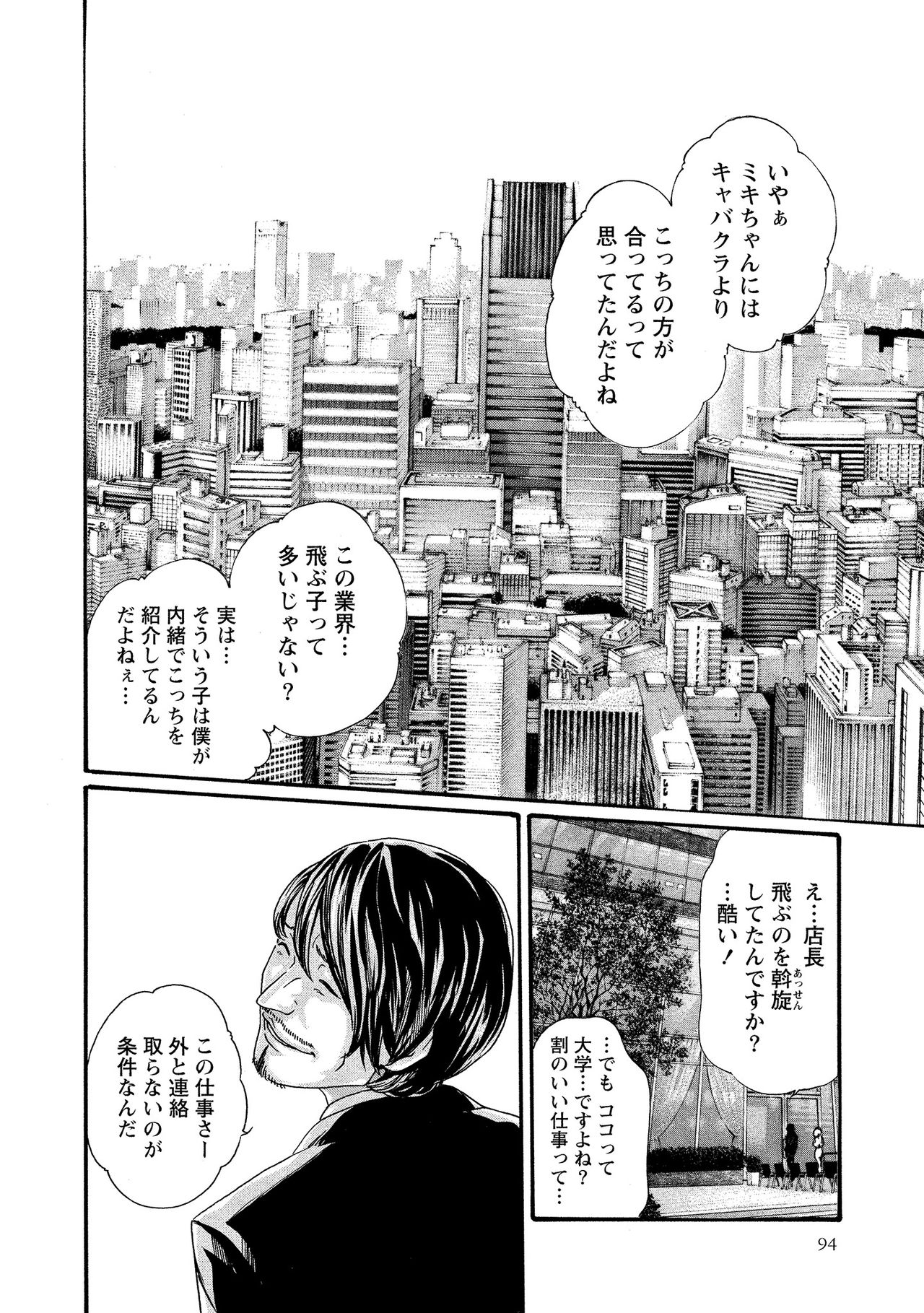 Kisei Juui Suzune 10 - Page 95
