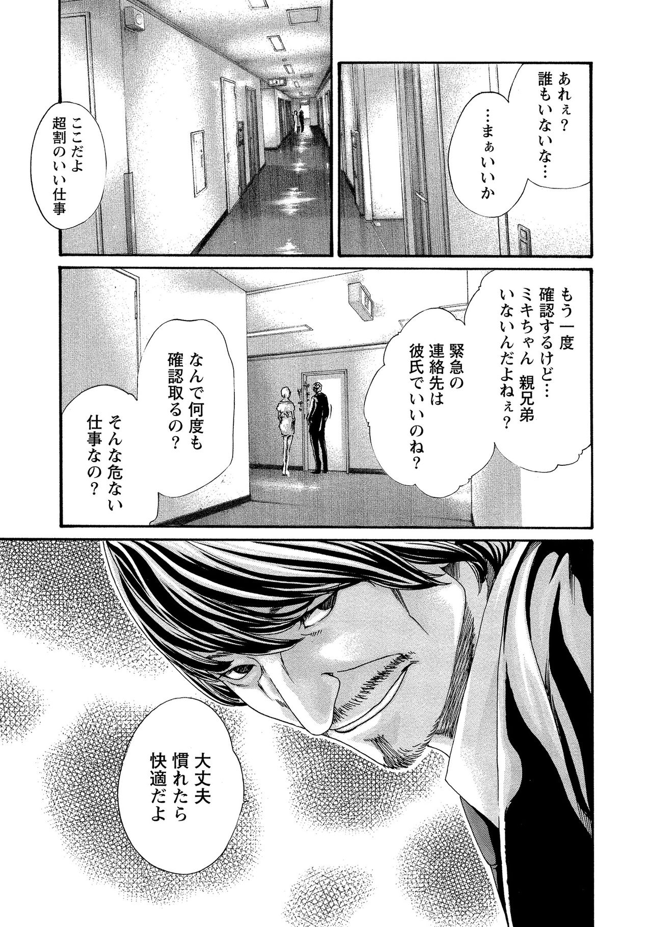 Kisei Juui Suzune 10 - Page 96