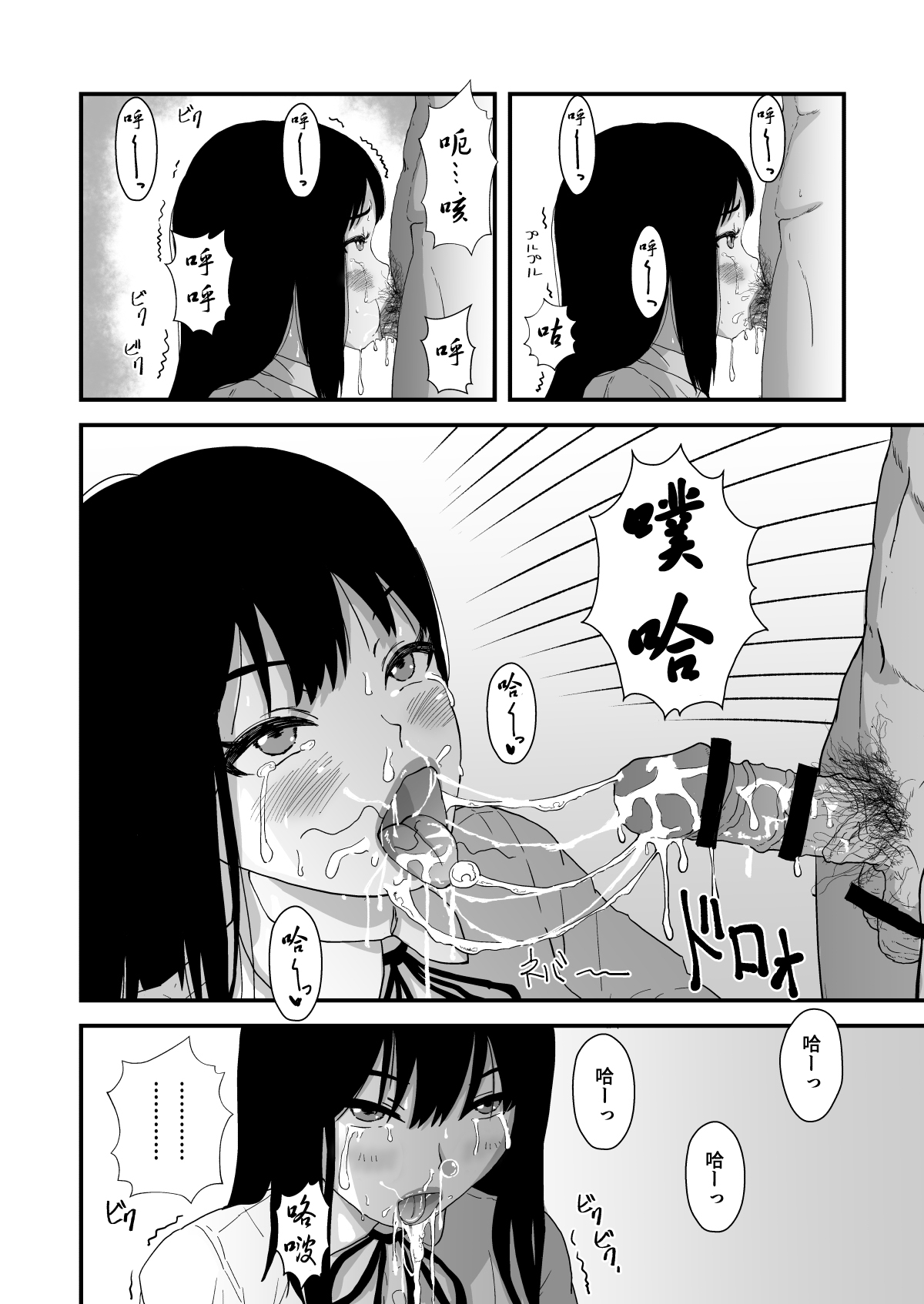 Okuchi Sex ~Nodo Fella Hen~ - Page 9