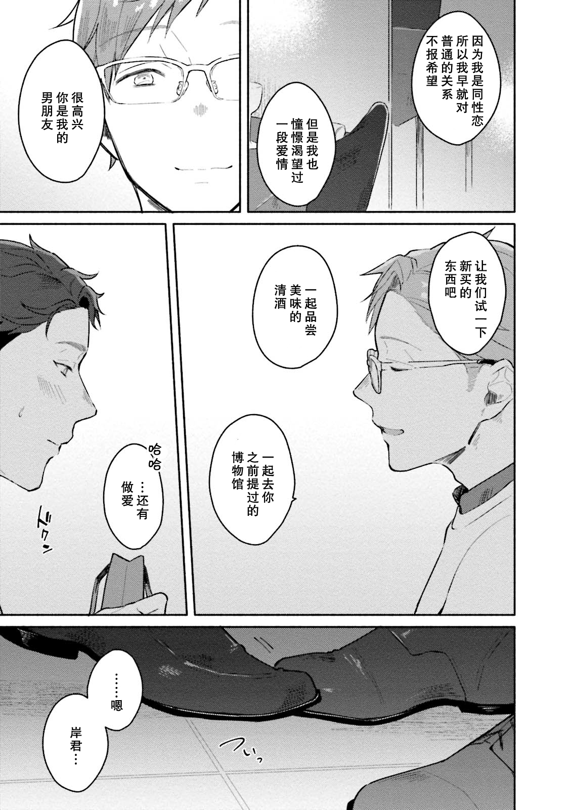 Junai Drop Out - Page 88
