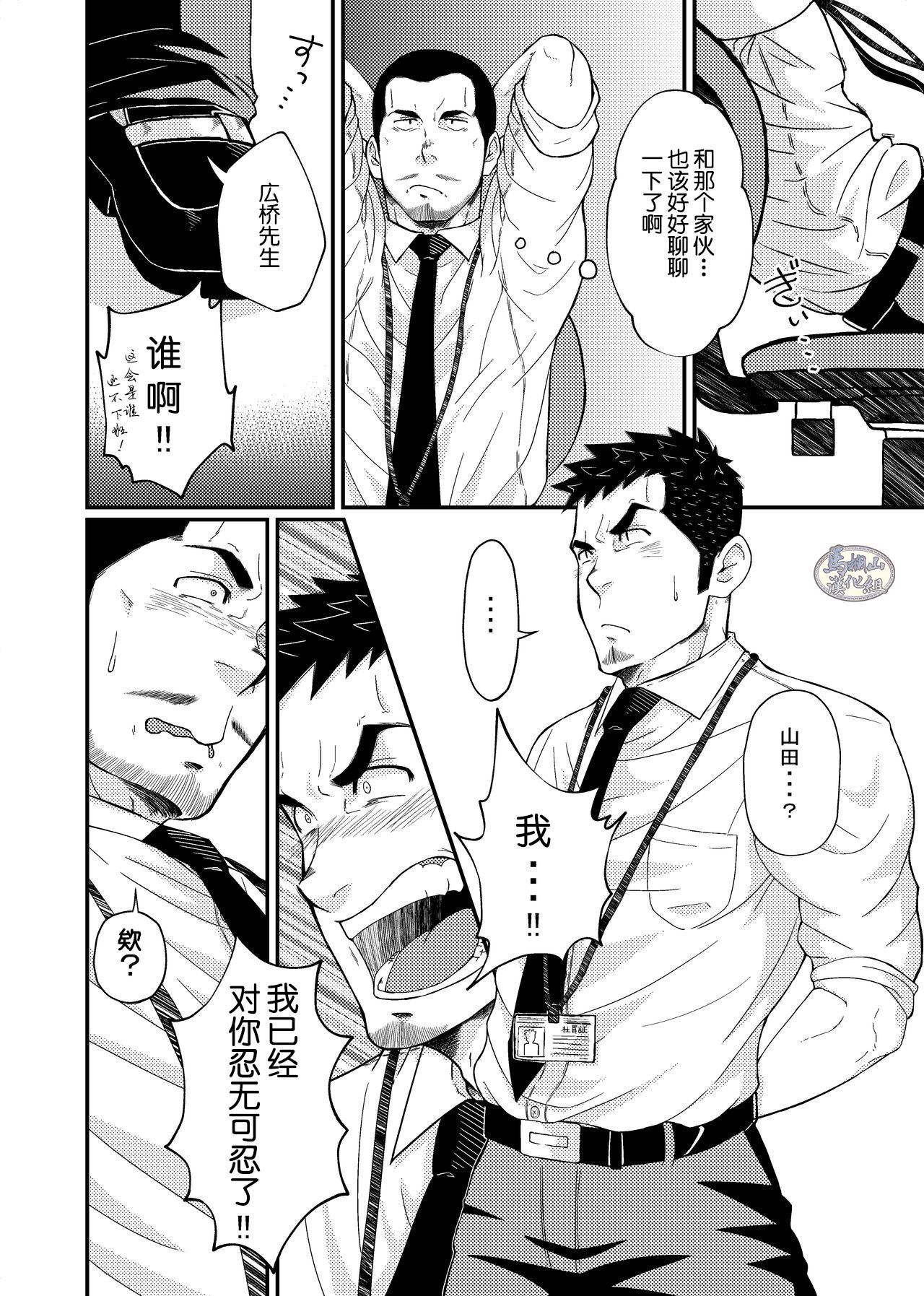 Hirohashi-san to Yamada-San - Mr. Hirohashi & Mr. Yamada - Page 16