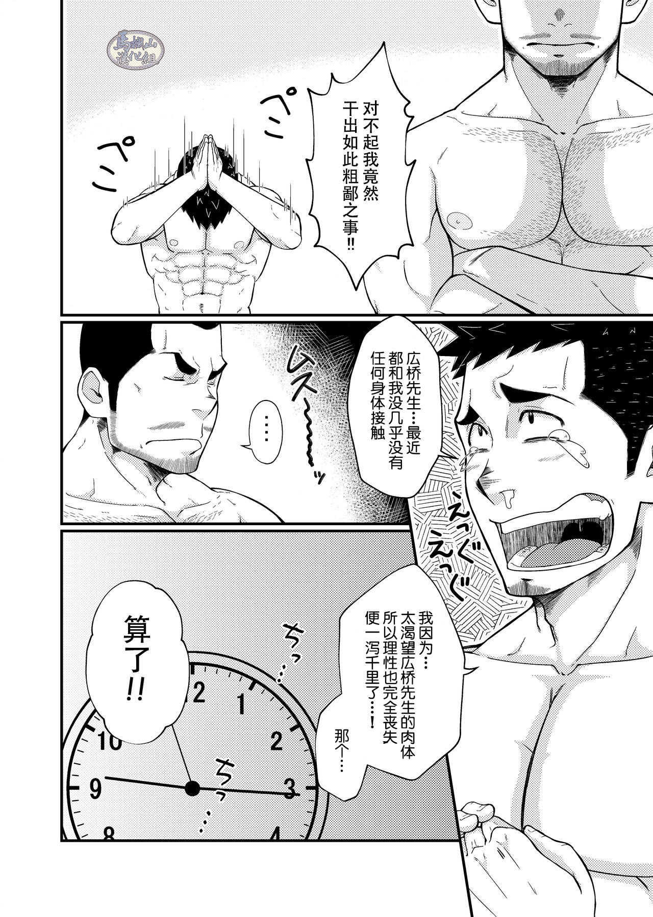 Hirohashi-san to Yamada-San - Mr. Hirohashi & Mr. Yamada - Page 34