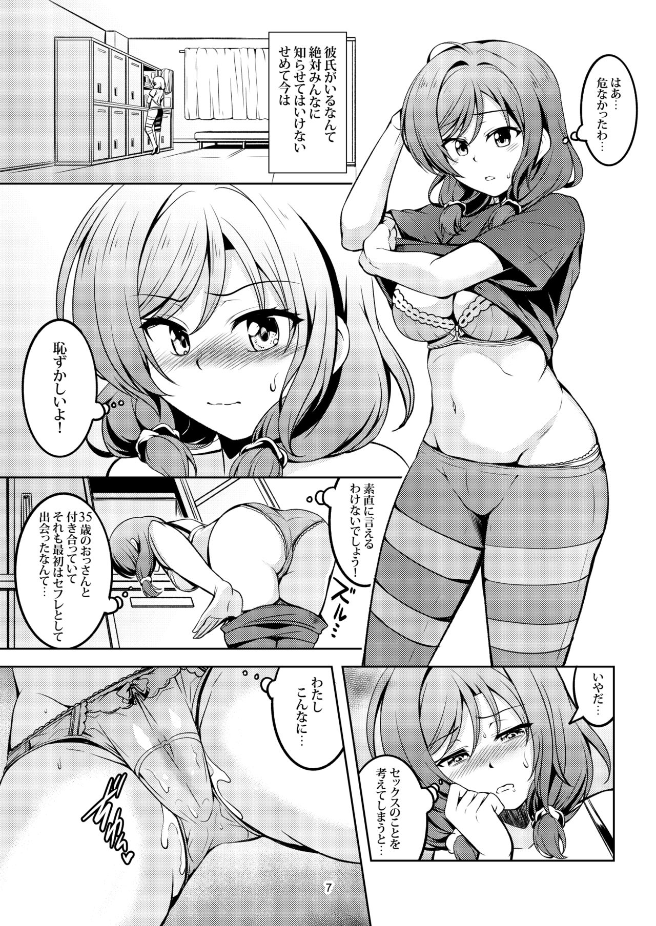 Koi Hime Love Maki!! 7 -Ienai Himitsu- - Page 10