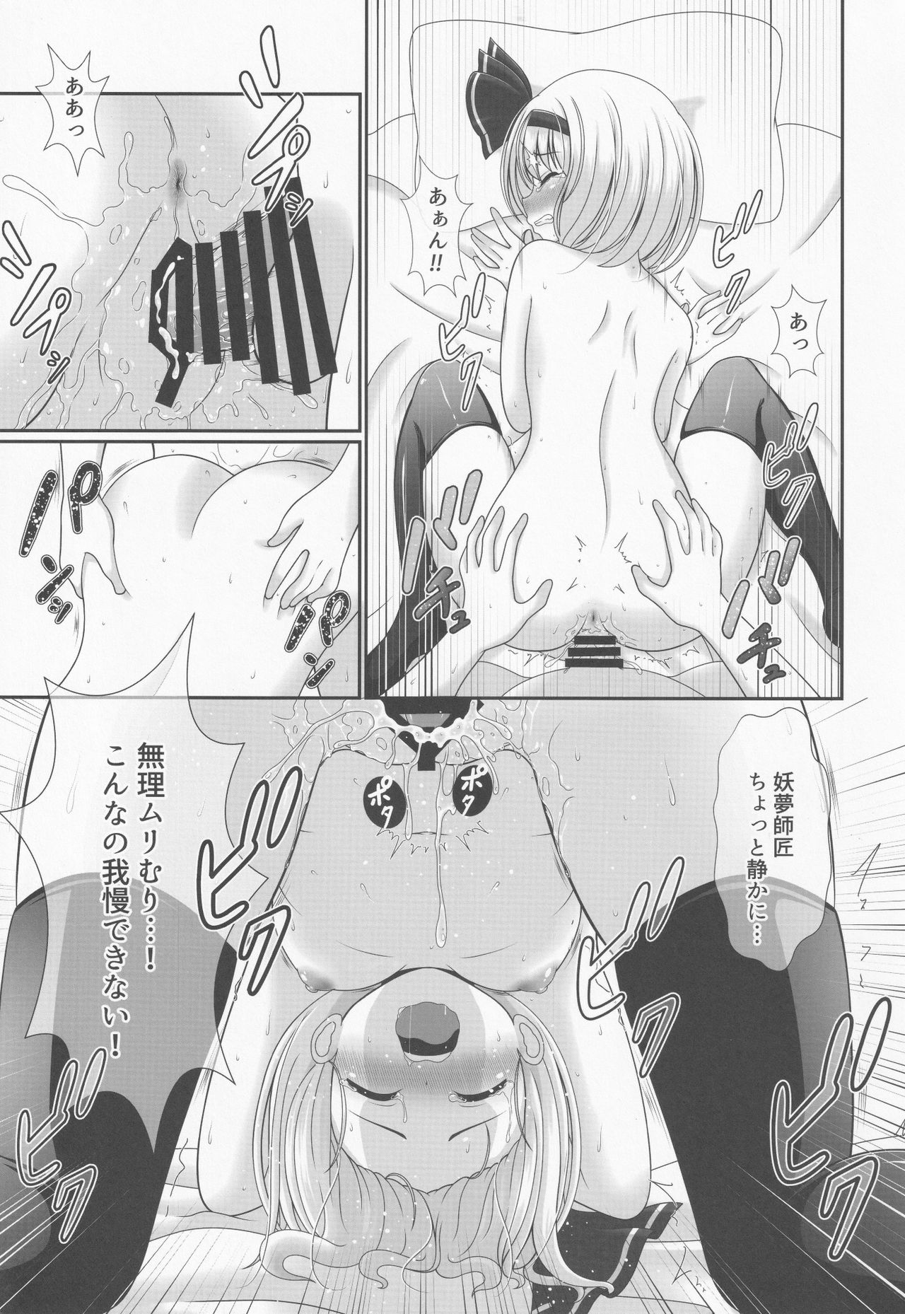You You Youmu - Page 14