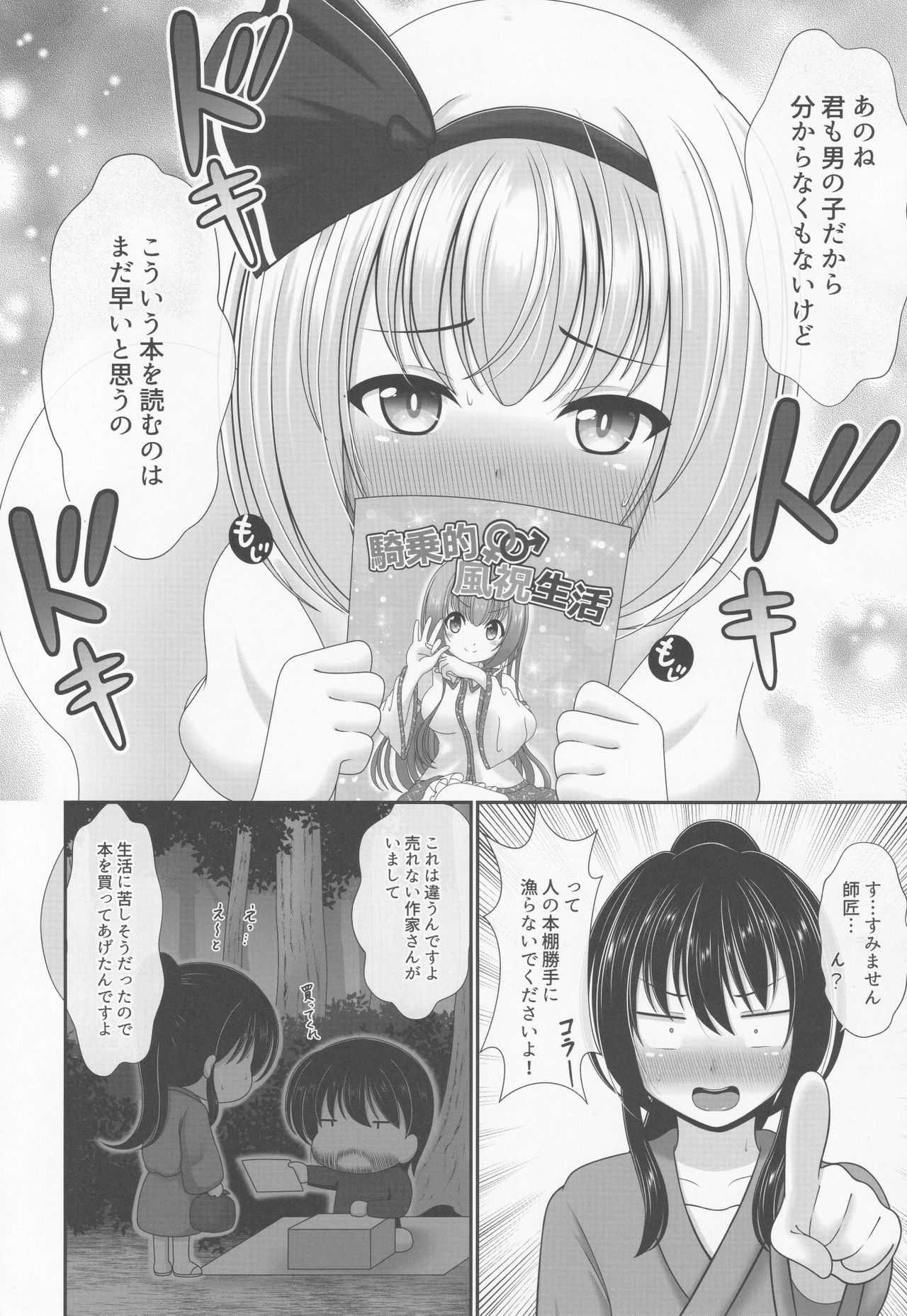 You You Youmu - Page 5