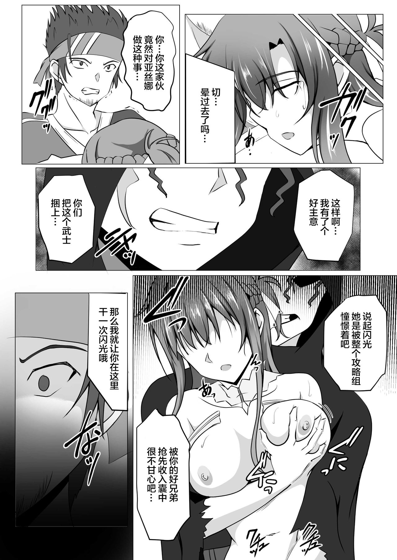 Senkou Yuugi IV - Page 19