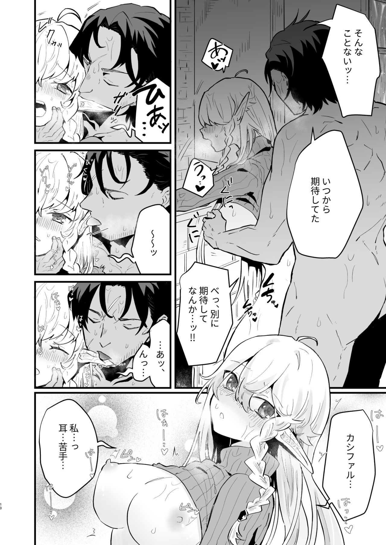 Tsumahajiki-mono no Somnia 2 - Page 9