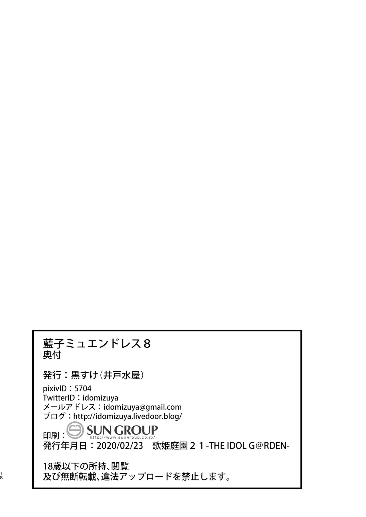 Aiko Myu Endless 8 - Page 19