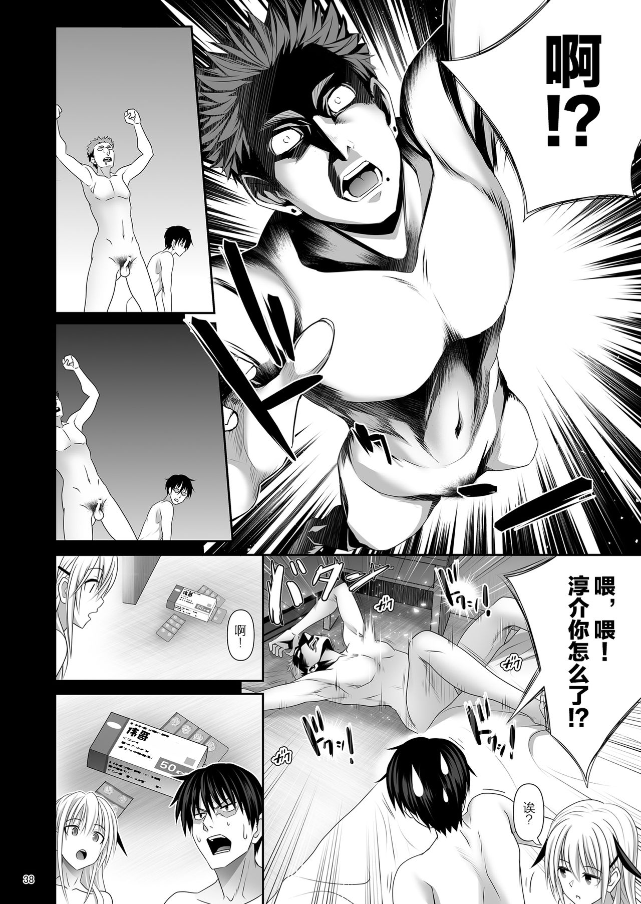 SEX FRIEND 3 - Page 38