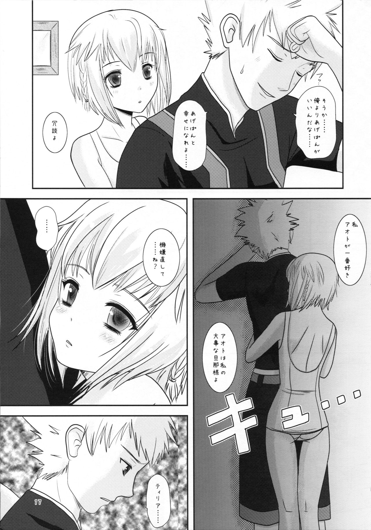 Age pan to osanazuma - Page 17