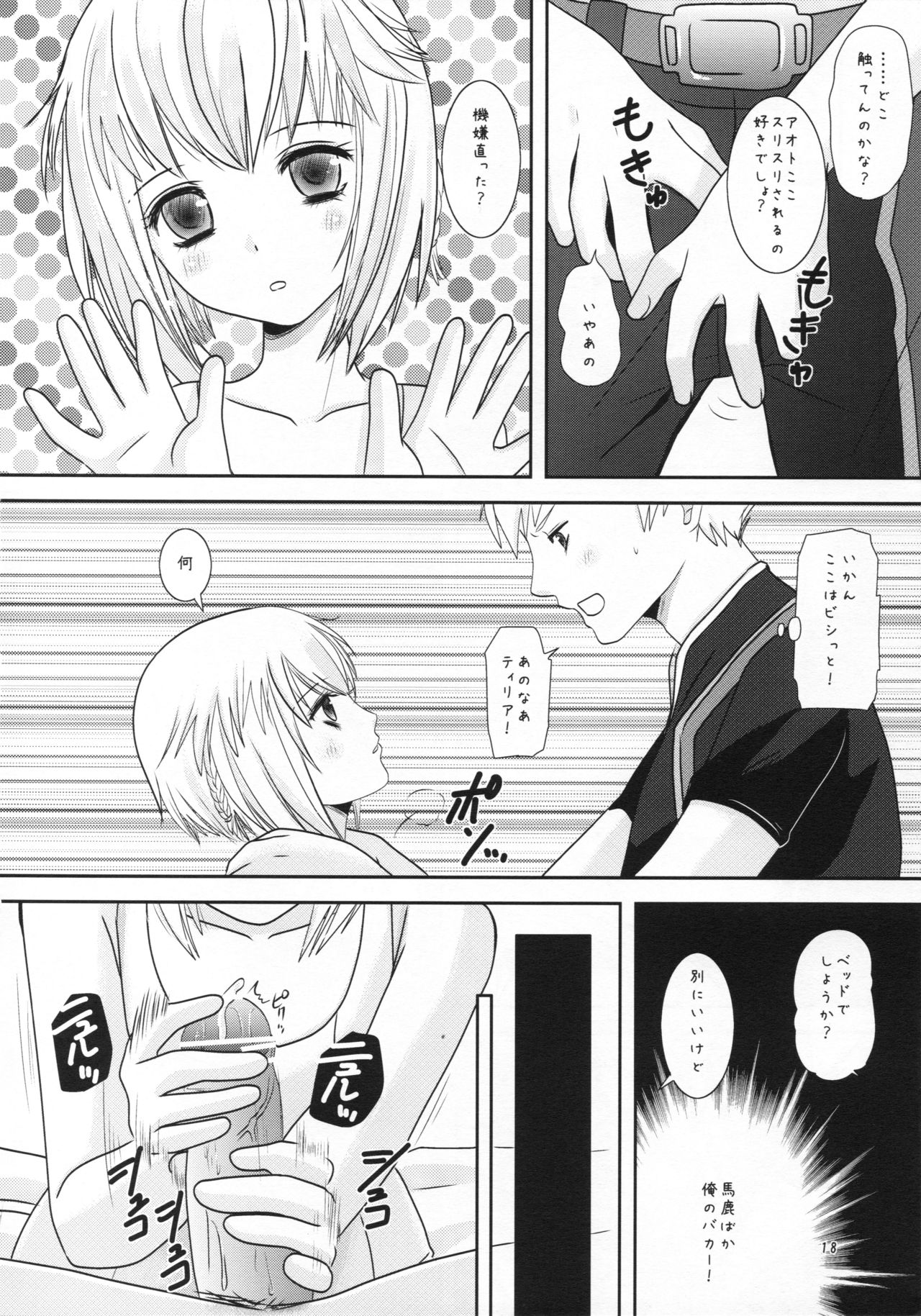 Age pan to osanazuma - Page 18