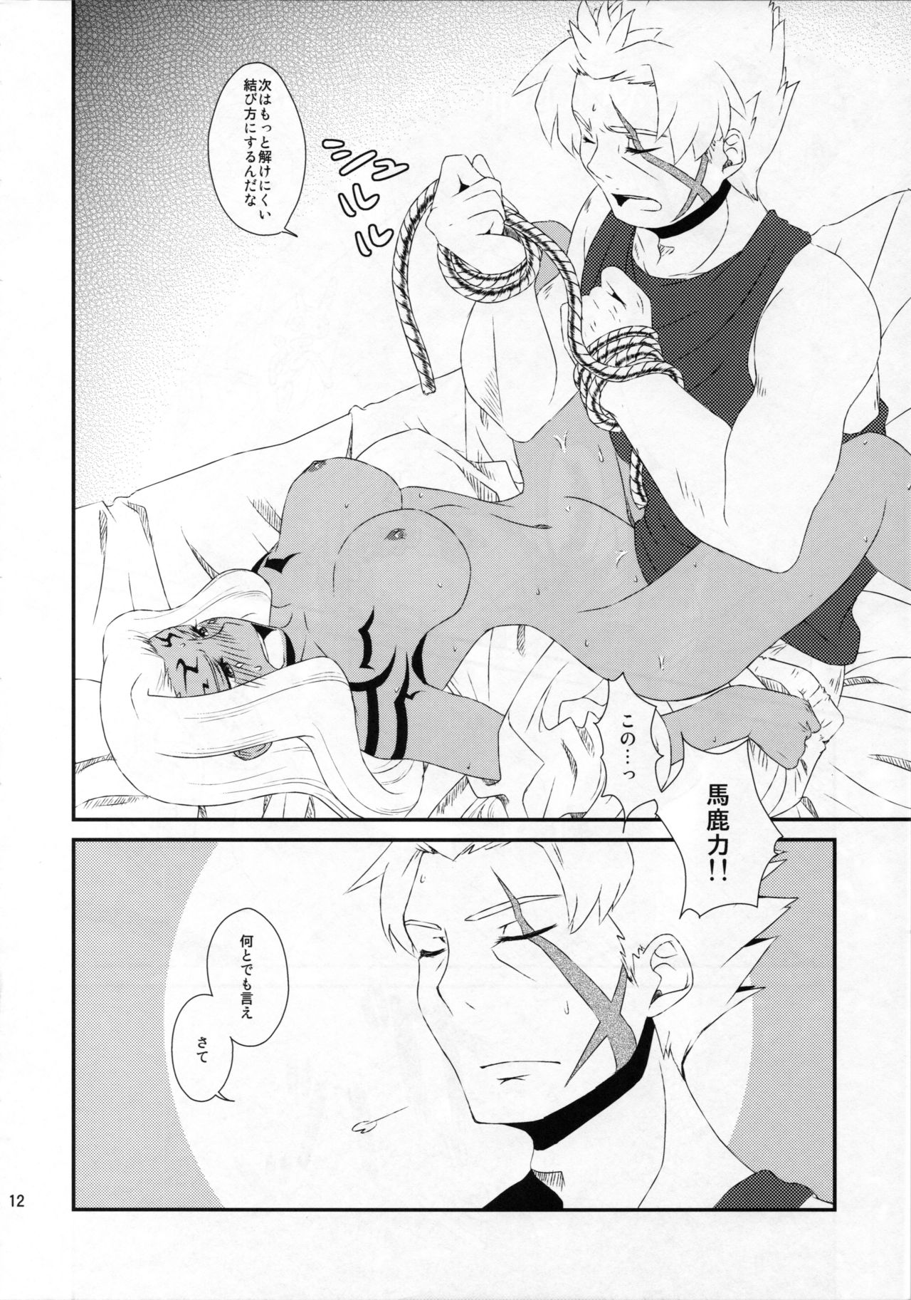 Hanatohisubesi - Page 13