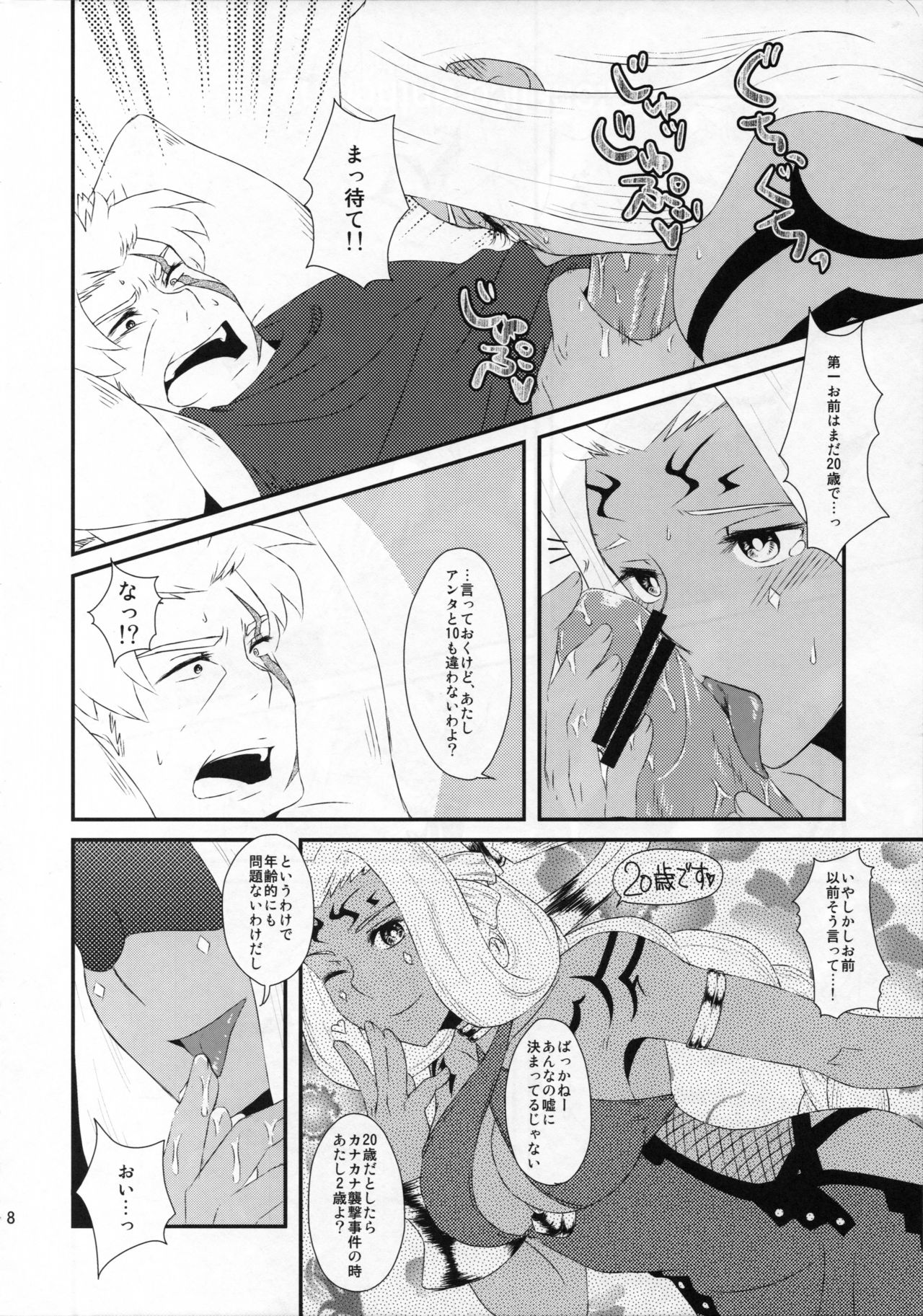 Hanatohisubesi - Page 9