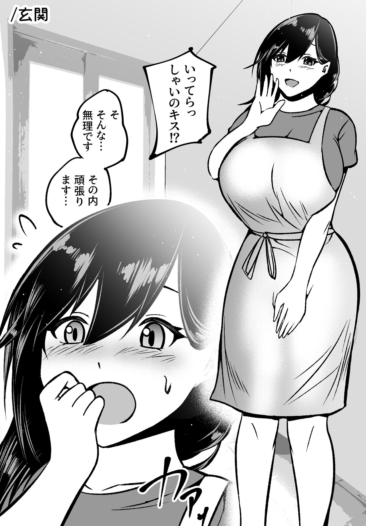 Seiso Tsuiraku - Page 17