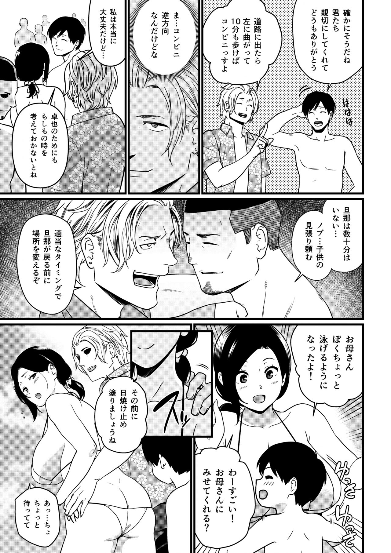 Umi de nanpa sa re chau mama - Page 11