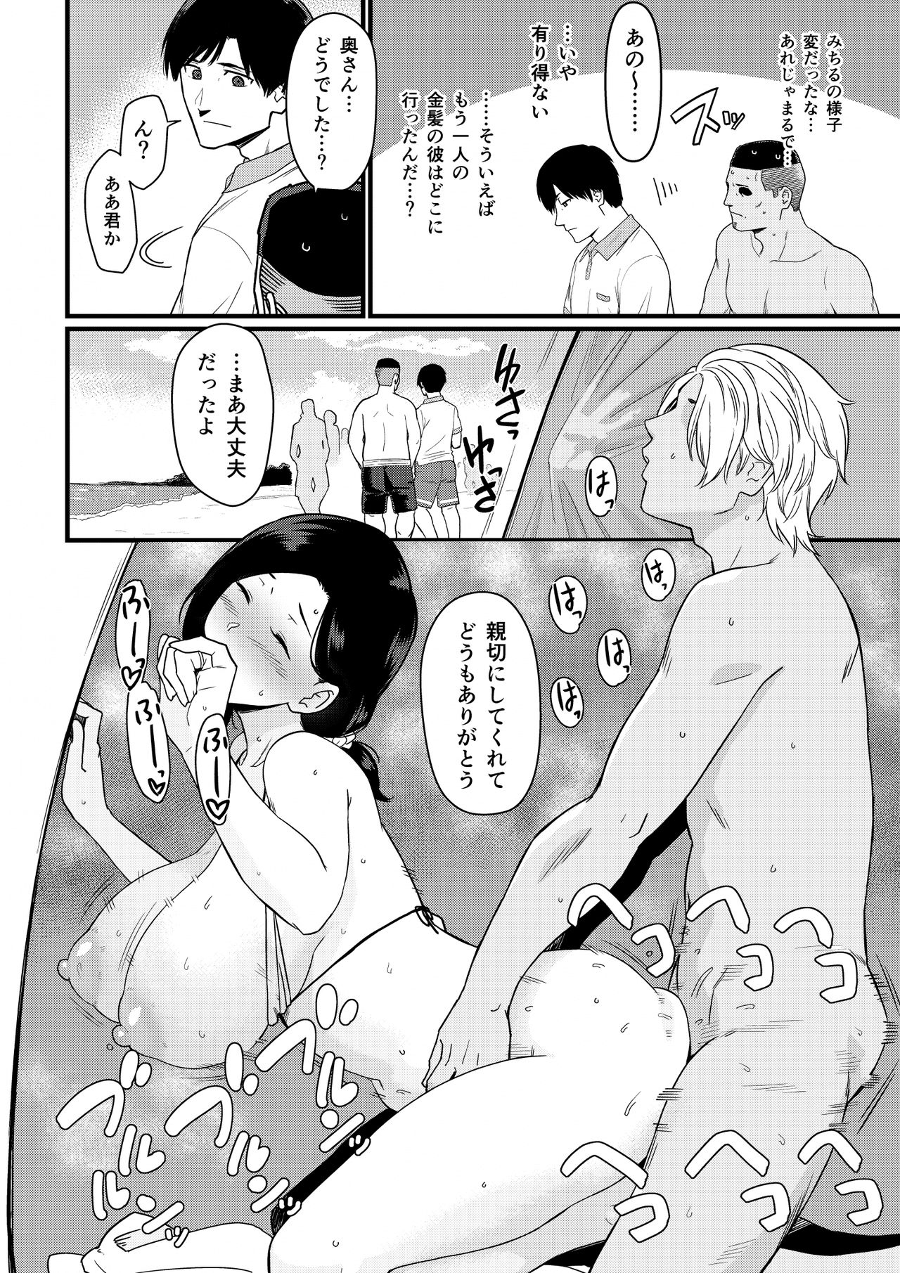 Umi de nanpa sa re chau mama - Page 36