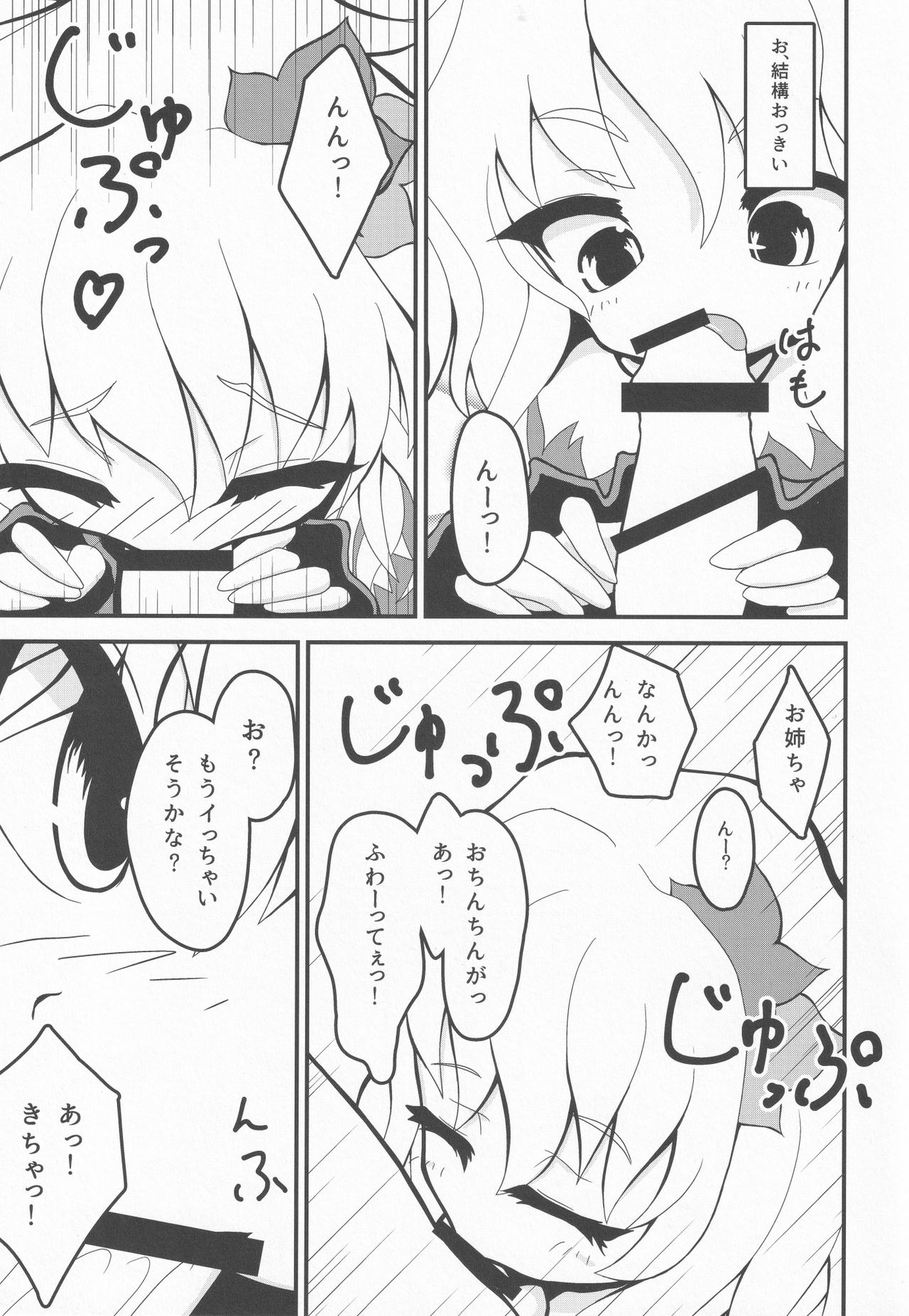 Uchi no Kami-sama wa Eroi - Page 8