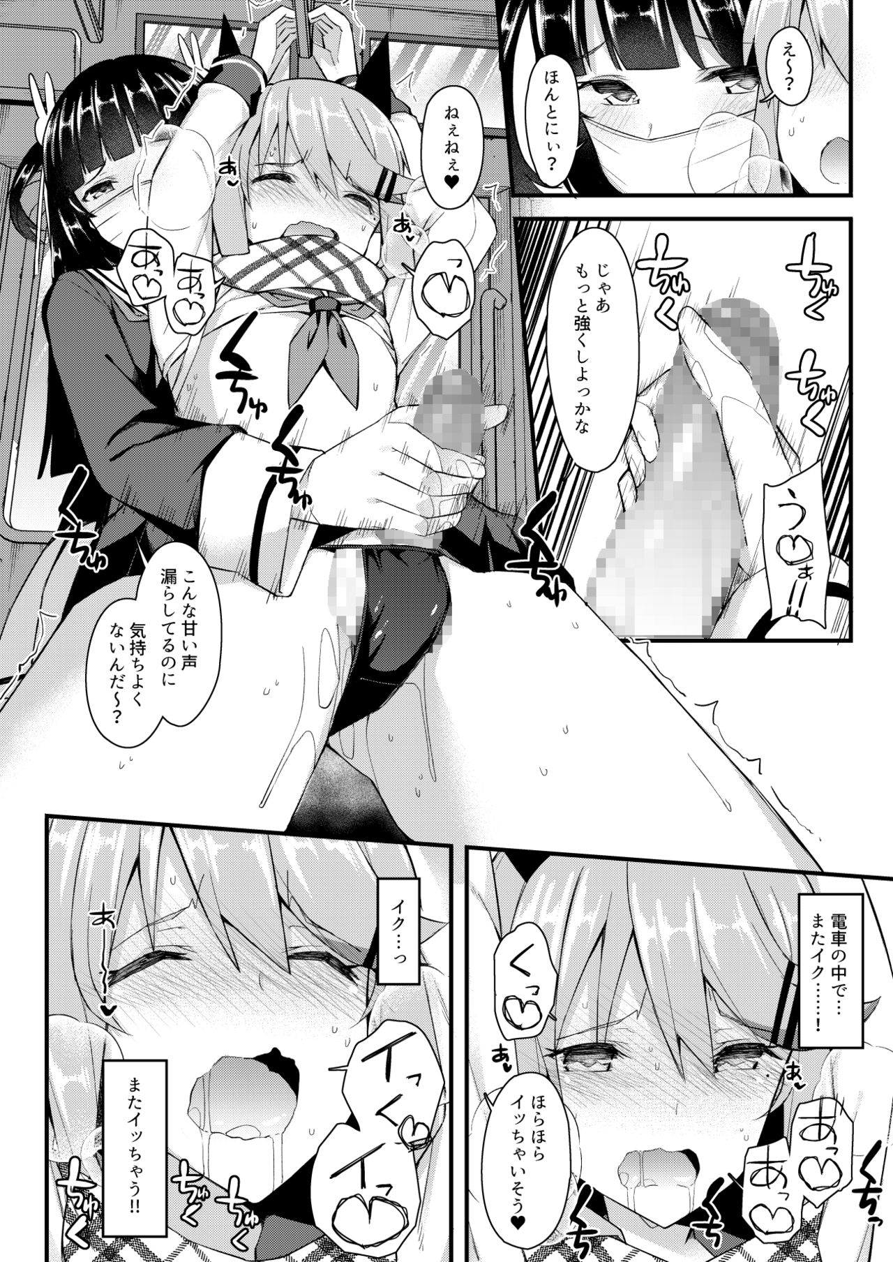 Koe Dashicha Barechau kara! Densha Hen - Page 15