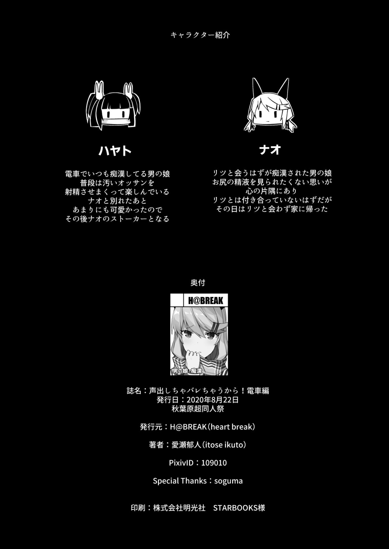Koe Dashicha Barechau kara! Densha Hen - Page 29