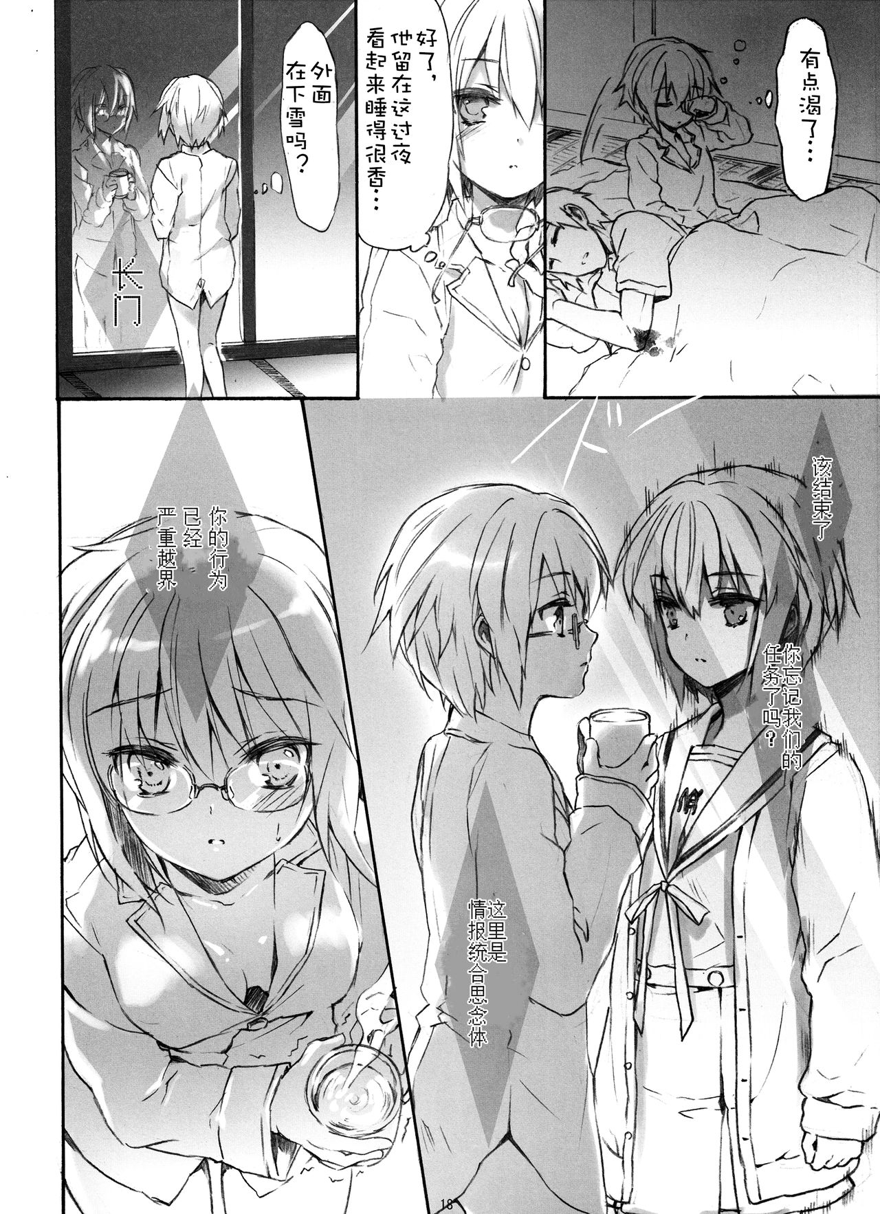 Ima, Ai ni Yukimasu - Page 19