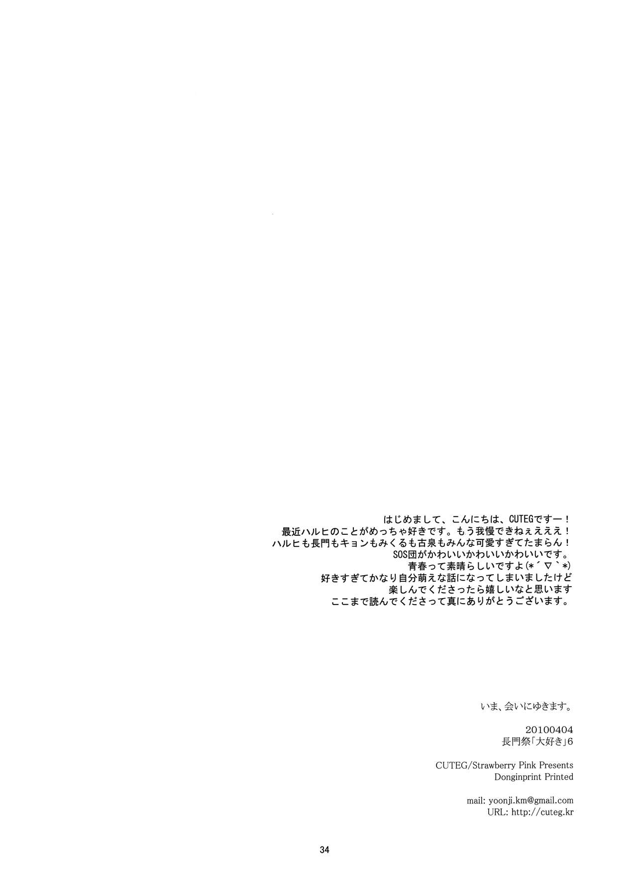 Ima, Ai ni Yukimasu - Page 35
