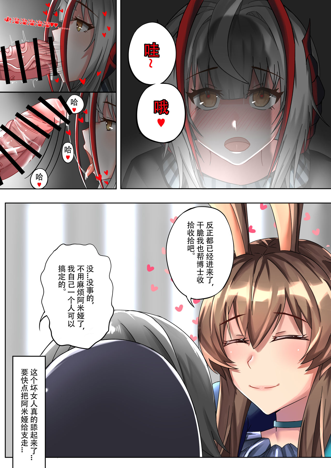 所恶之人亦为所爱之人 - Page 11