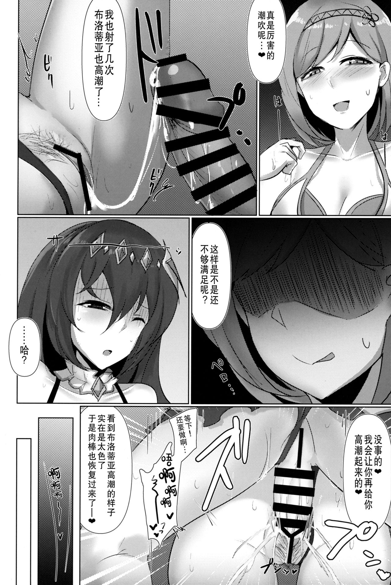 Shiniki Shinpan HL | 神域侵犯 HL - Page 20