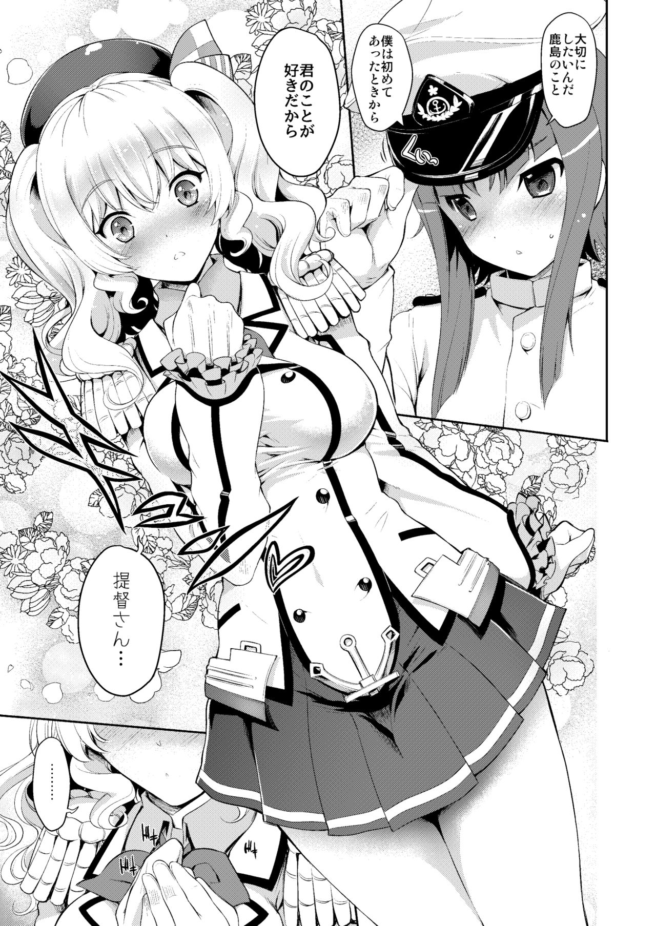 Kashima-san wa Tsukushitai - Page 9