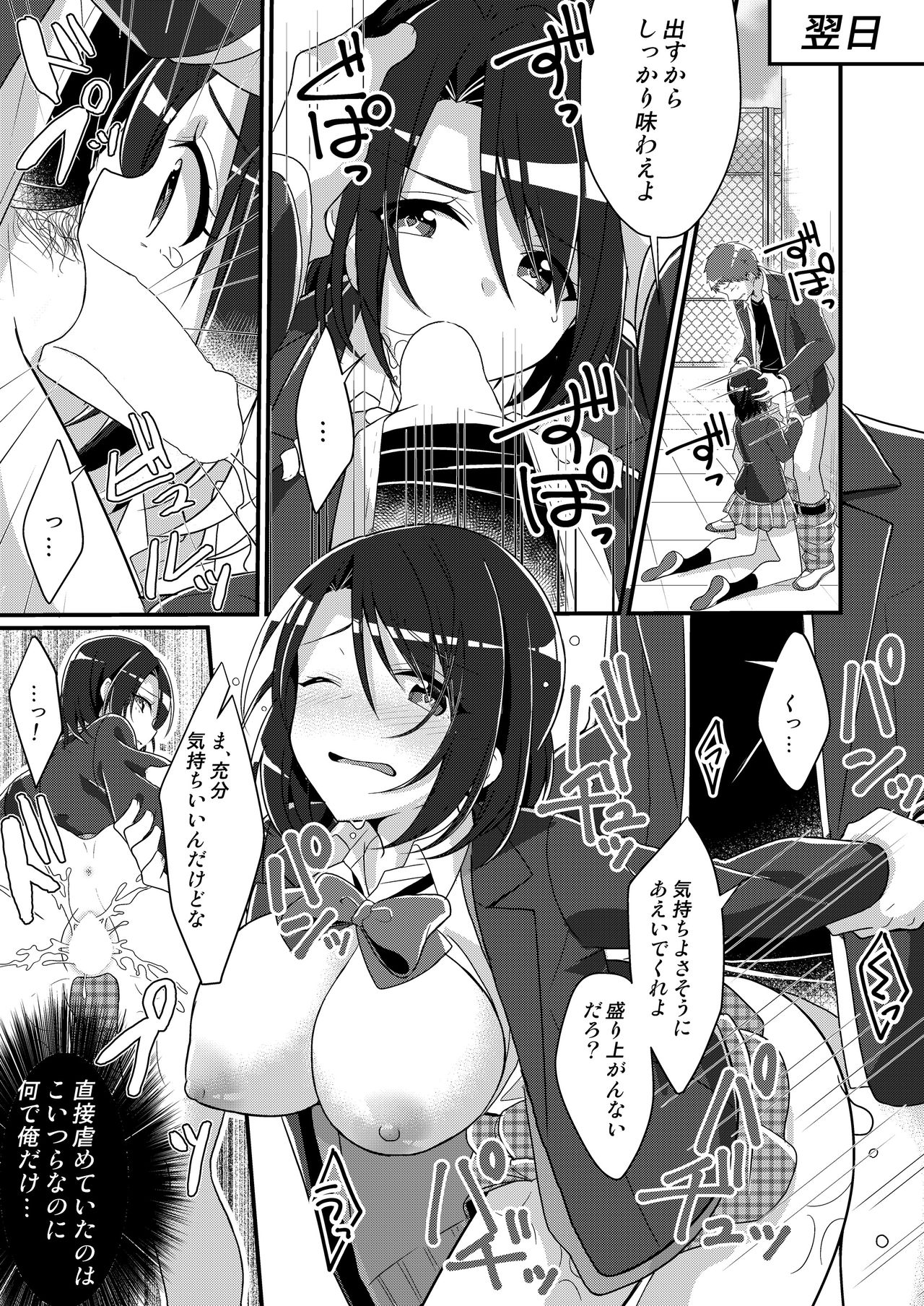 Shouwaru Iinchou o M Onna-ka Seisai - Page 16